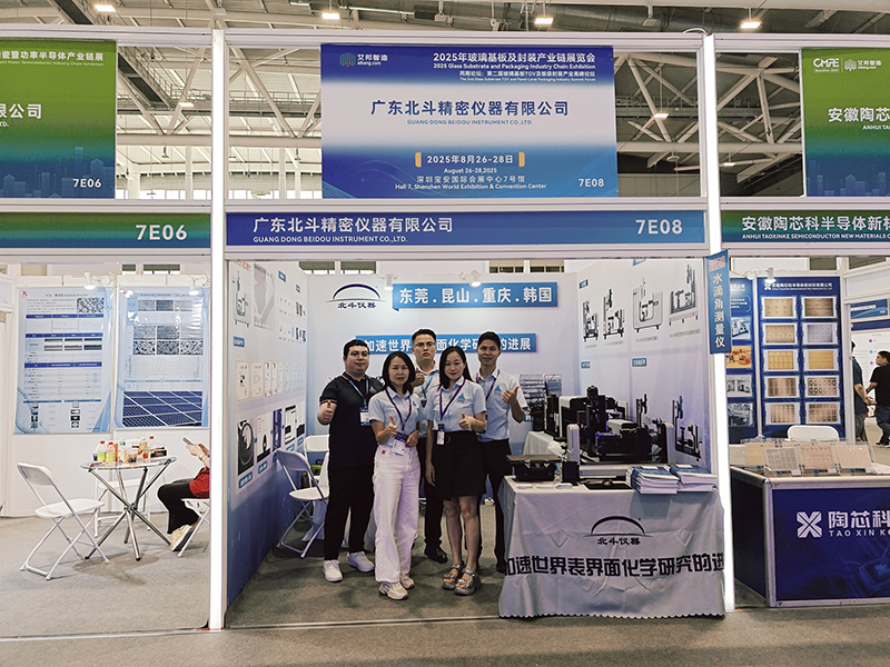 北斗仪器亮相2025玻璃基板及封装展：以接触角测量技术赋能表面处理