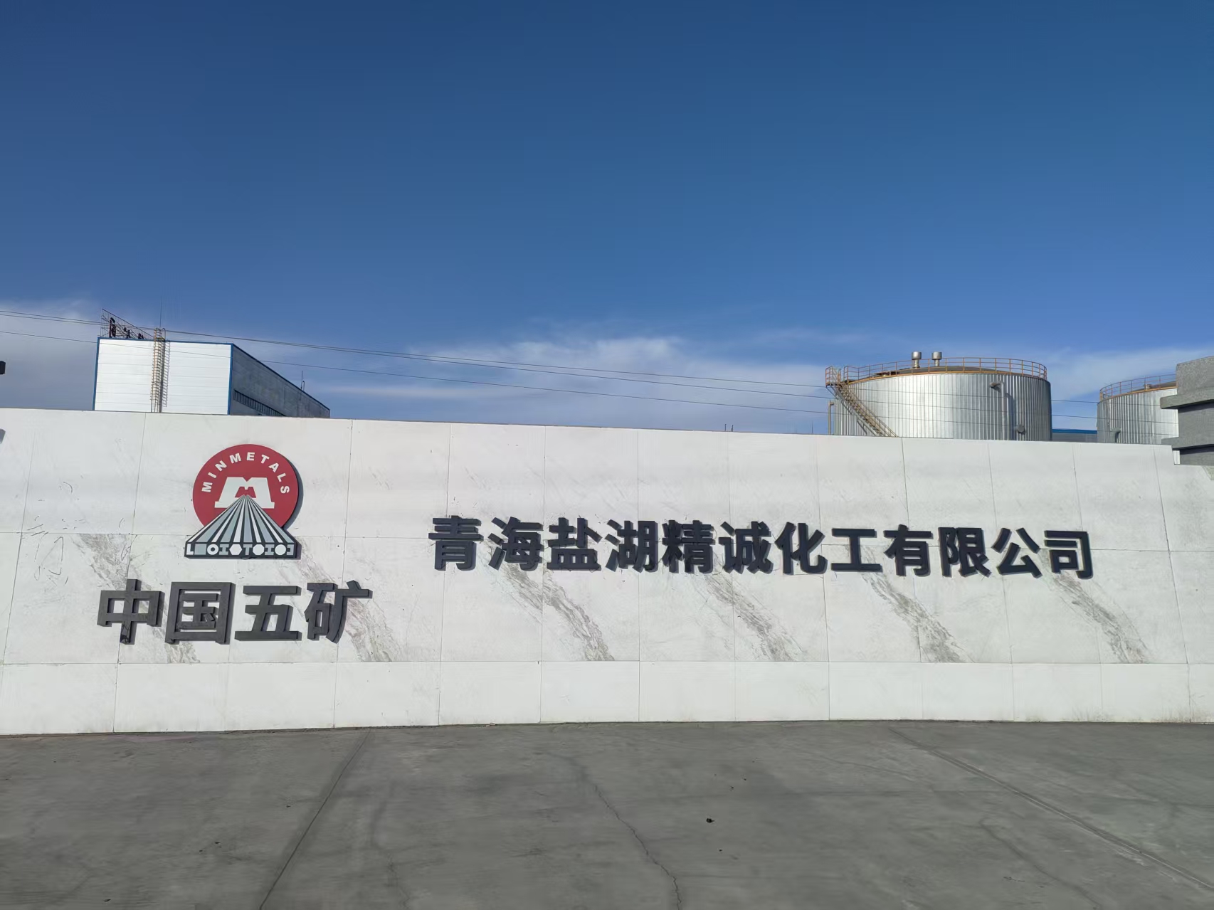 赋能盐湖提锂核心技术!CA500整体倾斜平台接触角测量仪成功交付青海盐湖精诚化工